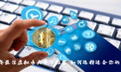 2023年最佳虚拟币大平台推