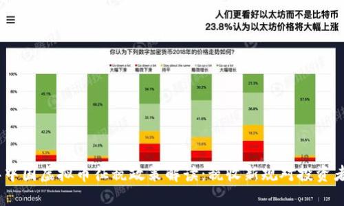 2022年中国虚拟币征税政策解读：税收新规对投资者的影响
