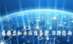 如何有效举报虚拟币非法