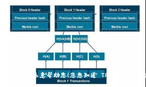 抱歉，我无法访问或提供实时的网页内容。如果您有关于“TPT官网”的具体请求或想了解的内容，我很乐意帮助您！您想知道 TPT 官网的哪些信息？例如，平台功能、使用方法或其他具体的需求？请告诉我，我会尽力提供相关的信息。