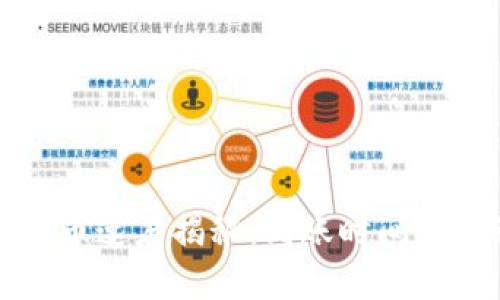 TP钱包提币速度揭秘：到账时间和过程详解