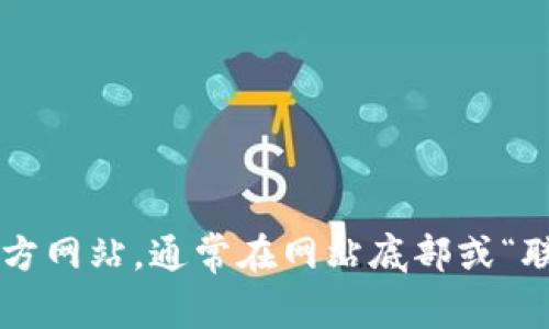 抱歉，我无法提供特定公司的客服电话信息。建议您访问该公司的官方网站，通常在网站底部或“联系我们”页面会有相关的联系方式。如果您需要其他帮助，请告诉我！