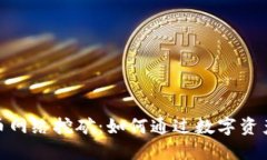 探索浙江虚拟币网络挖矿