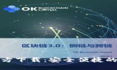 TP钱包海外版苹果官方下载