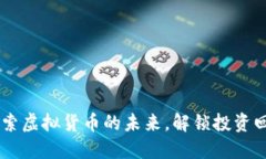 UTK币：探索虚拟货币的未