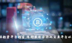 2023年虚拟币投资平台推荐