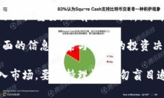   比特币被禁止的虚拟币：