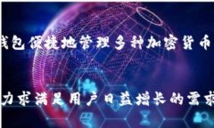 TP钱包的用途及投资价值解