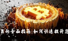 虚拟币法币交易的全面指