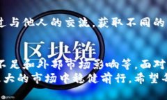   TP钱包卖币难卖出去的原
