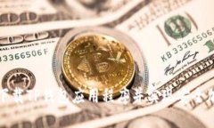 如何从官网下载TP钱包应用