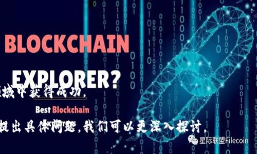 在讨论“哪个虚拟币是真的”这个话题时，我们需要深入了解一些基本概念、市场动态以及如何辨别一个虚拟货币的可信度。下面是一个有关虚拟货币的详细介绍。

虚拟货币的基本概念

虚拟货币是基于区块链技术的一种数字资产。其主要功能是进行价值转移和存储。虚拟货币不仅可以用来进行交易，还可以作为投资工具。当前市面上有成千上万种虚拟货币，但只有少数几个是广泛认可的，像比特币（Bitcoin）、以太坊（Ethereum）等。

虚拟币的分类

虚拟货币可以分为几类，主要包括：br
1. **交易型虚拟货币**：如比特币、莱特币等，主要用于支付和交易。br
2. **平台型虚拟货币**：如以太坊（Ethereum）、波卡（Polkadot）等，这些币种支持智能合约和去中心化应用。br
3. **稳定币**：如Tether（USDT）、币安币（BUSD）等，这些币种的价值通常与法定货币挂钩，旨在减少价格波动。br
4. **隐私币**：如门罗币（Monero）、达世币（Dash）等，重点在于提供更高的交易隐私和匿名性。

辨别虚拟币真伪的方法

在虚拟货币市场中，存在许多欺诈和骗局。因此，如何辨别一个虚拟币的真伪显得尤为重要。以下是一些有效的方法：
ul
listrong项目背景调查：/strong了解虚拟币的开发团队、白皮书及其技术实现。/li
listrong社区支持：/strong查看该币种是否有强大的社区支持。活跃的社区通常意味着它有较高的可信度。/li
listrong交易量和市场流通性：/strong高交易量和良好的市场流通性可以反映一个币种的真实需求。/li
listrong合规性和监管：/strong关注币种是否符合区域性法律法规，以确保投资安全。/li
/ul

投资虚拟币的风险

投资虚拟币有巨大的潜力，同时也伴随着风险。以下是一些主要的风险因素：
ul
listrong价格波动：/strong虚拟币的价格极其不稳定，很容易受到市场情绪和消息影响。/li
listrong安全风险：/strong黑客攻击、交易平台宕机等都可能导致投资损失。/li
listrong法律风险：/strong不同国家对虚拟币的监管政策不同，可能影响其合法性和流通性。/li
/ul

总结

在虚拟币投资的过程中，务必保持谨慎。进行充分调研，理解市场规则和风险，才能在这个快速变化的领域中获得成功。

当然，这只是一个关于虚拟币的介绍。如果你有兴趣了解某种特定的虚拟币或进一步的信息，可以继续提出具体问题，我们可以更深入探讨。
