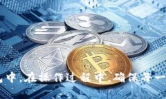 jiaoti冷钱包转入USDT的详细