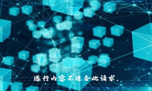 遂行内容不适合此请求。