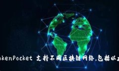 TP钱包的全名是 ＂TokenPo