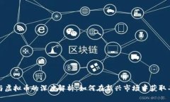 二元币与虚拟币的深度解