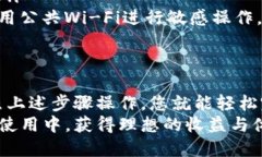    TP钱包如何安全转出资金: 一步一步教你轻松操