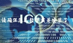 为了帮助您更好地理解 TP 钱包的币币兑换操作，