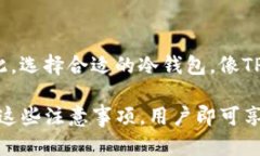   如何正确使用TP冷钱包进行安全币存储 /  guanj
