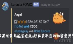 tp钱包苹果版最新安装方法：轻松获取您的加密资