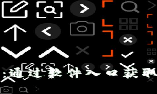 : 探索TPTP游戏：通过软件入口获取无限乐趣与资源