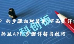 下载 TP 钱包国际版 APP 的