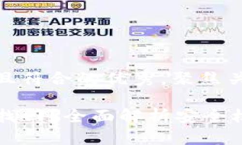 思考一个适合推广并且符合的优秀，聚焦关键词带来的具体成果

TP钱包币被转走能否找回？全面解析安全机制与解决方案