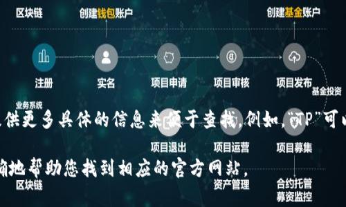 TP的官方网站（如果您指的是特定的公司或品牌）通常需要您提供更多具体的信息来便于查找。例如，“TP”可以代表多个不同的公司或品牌，如“TP-Link”网络设备制造商等。

如果您能提供更多关于“TP”的上下文或详细信息，我将能更准确地帮助您找到相应的官方网站。
