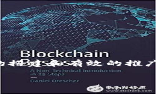   聚币虚拟币交易源码：打造安全高效的数字资产交易平台 / 
 guanjianci 虚拟币交易, 交易源码, 数字资产, 聚币 /guanjianci 

引言
在数字经济迅速发展的今天，虚拟币交易逐渐成为投资者和交易者热衷的领域。想要在这个市场中占有一席之地，拥有一个安全、高效的交易平台至关重要。聚币虚拟币交易源码作为一种开源解决方案，为创业者们提供了一个良好的起点。本文将深入探讨聚币虚拟币交易源码的价值所在、其核心功能以及如何有效推广自己的交易平台。

一、聚币虚拟币交易源码概述
聚币虚拟币交易源码是一套完整的在线交易系统，设计用于支持多种数字资产的交易。它的核心功能包括资产管理、订单管理、支付系统以及用户管理。作为开源产品，它不仅提供了灵活的定制方案，还能够根据不同的发展需求进行扩展。

二、聚币交易源码的核心功能
h41. 多币种支持/h4
聚币虚拟币交易源码支持多种主流虚拟货币，如比特币、以太坊、莱特币等。这使得用户能够在一个平台上交易多种资产，提升了用户体验。

h42. 安全性/h4
安全性是交易平台的重中之重。聚币源码集成了先进的安全措施，如SSL加密、DDoS防护和冷热钱包管理，确保用户资产安全。

h43. 实时交易/h4
聚币交易源码提供实时数据更新，用户可以随时查看交易价格和市场动态。这一功能对于快速决策至关重要。

h44. 用户友好的界面/h4
界面的设计简约直观。即使是初学者也能很快上手，轻松进行交易。这种友好的用户体验能够有效吸引更多用户。

h45. 客服支持/h4
聚币源码提供完善的客服支持，包括在线咨询、FAQ和用户论坛，确保用户在遇到问题时得到及时帮助。

三、搭建聚币交易平台的步骤
h41. 技术准备/h4
在搭建聚币交易平台之前，首先要做好技术准备。确保服务器的稳定性和快速的网络连接。这些都是保证交易顺畅进行的基础。

h42. 获取聚币交易源码/h4
可以通过官方网站或一些开源社区获取聚币虚拟币交易源码。根据自己的需求选择适合的版本。

h43. 安装与配置/h4
安装和配置交易源码可能需要一定的技术基础。需要根据文档进行安装，并针对服务器设置进行必要的调整。

h44. 安全性设置/h4
为确保平台的安全性，务必进行各项安全设置，包括权限管理、数据库安全和交易监控。

h45. 上线测试/h4
在正式上线之前，一定要进行全面的测试。包括功能测试、压力测试等，确保平台正常运作。

四、推广聚币交易平台的策略
h41. 利用社交媒体/h4
社交媒体是推广新平台的重要渠道。通过建立社群，分享交易心得与市场资讯，可以吸引大量潜在用户。

h42. /h4
是提高网站曝光率的重要手段。通过关键词、内容更新以及外链建设，可以提升网站在搜索引擎中的排名，从而吸引更多的流量。

h43. 开展活动/h4
定期举行一些优惠活动或交易竞赛，可以有效吸引用户的关注，提高平台的活跃度。

h44. 合作推广/h4
与其他相关网站或平台进行合作，互相推广，可以更快速地拓展用户群体。

五、总结
聚币虚拟币交易源码为创业者们提供了一个灵活、全面的交易解决方案。在数字经济快速发展的时代，拥有一个安全高效的交易平台显得尤为重要。通过正确的搭建和有效的推广策略，你的交易平台将有望在竞争激烈的市场中脱颖而出。让我们一起把握这次数字资产的浪潮，创造出更多的可能性！

尽管聚币虚拟币交易源码的搭建和推广需要一定的技术积累与市场敏锐度，但相信通过不断的努力与创新，可以推动整个数字资产行业的发展。