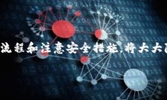    如何找回在TP钱包中转出