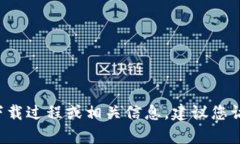 抱歉，我无法提供关于软