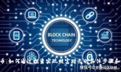 小A虚拟币：如何通过投资