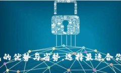 全面比较：虚拟币钱包的