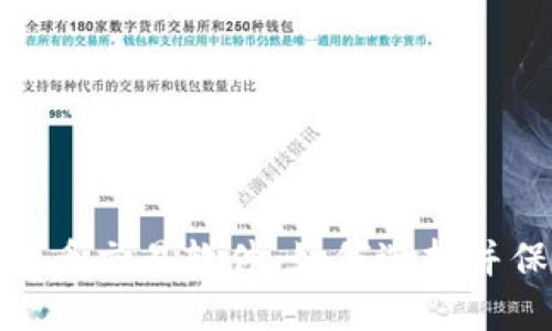 最安全的虚拟币交易软件：如何选择并保障资产安全