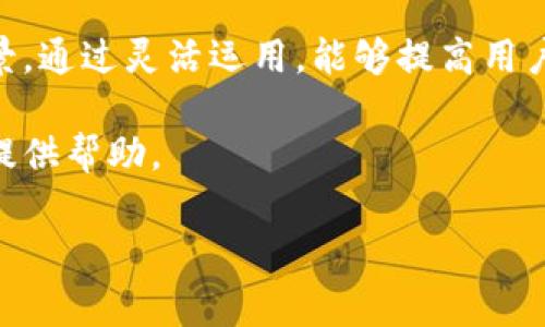 在使用ThinkPHP 5（TP5）框架时，网页之间的跳转是一项常见的需求。TP5提供了多种跳转的方式，以适应不同的场景。以下是一些TP5中跳转网页的方法，以及相应的代码示例。

1. 使用重定向（redirect）方法
在TP5中，使用重定向方法是最常用的页面跳转方式之一。可以通过控制器直接返回一个重定向的响应。

```php
public function index() {
    // 跳转到'index/page'路由
    return redirect('index/page');
}
```
上面的代码将当前请求重定向到指定的路由。在实际应用中，你可以根据需要更改路由。

2. 使用URL助手生成链接
如果你想生成一个URL并跳转，可以使用系统提供的URL助手。

```php
public function goToPage() {
    //生成URL
    $url = url('index/page');
    //使用header进行跳转
    header(