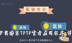  如何安全高效地下载安装