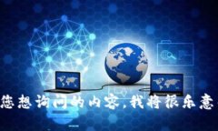 关于虚拟币的讨论可以包