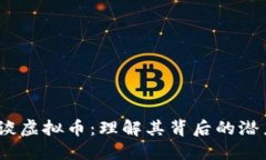  曾仕强谈虚拟币：理解其