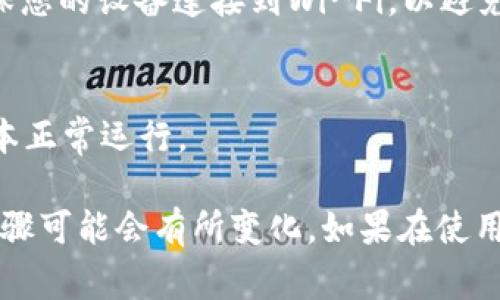要升级 TP 钱包，通常可以按照以下步骤操作：

1. **打开 TP 钱包应用程序**：
   首先，确保您已经在移动设备上安装了 TP 钱包应用程序。找到应用并点击打开。

2. **检查更新通知**：
   通常在应用的首页，您会看到一个更新通知。如果有可用的更新，您可以点击通知来进行升级。

3. **进入设置页面**：
   如果没有明确的更新通知，您也可以通过点击应用界面中的“设置”选项来查找更新。设置选项通常位于右上角的菜单中。

4. **查找版本更新**：
   在设置页面中，寻找“关于”或“检查更新”选项。点击后，应用会自动检查是否有最新版本可用。

5. **下载并安装更新**：
   如果有新版本可用，按照屏幕上的提示下载并安装更新。确保您的设备连接到Wi-Fi，以避免消耗手机流量。

6. **重启应用**：
   更新完成后，您可能需要重启 TP 钱包应用程序，以便新版本正常运行。

请注意，不同版本的 TP 钱包可能在界面上有所不同，具体的步骤可能会有所变化。如果在使用过程中遇到问题，可以参考官方帮助文档或联系客服寻求支持。