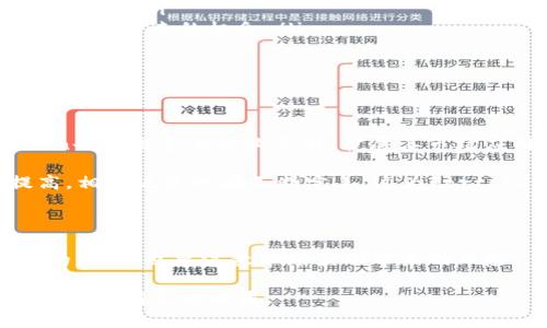    探索Fortoken虚拟币：投资收益与市场趋势的全面解析  / 

 guanjianci  Fortoken, 虚拟币, 投资收益, 市场趋势  /guanjianci 

什么是Fortoken虚拟币？

Fortoken是一种新兴的虚拟货币，旨在为用户提供安全、高效的交易体验。它依托区块链技术，确保每一笔交易的透明性和安全性。Fortoken的设计理念是为用户创造快速、便捷的价值交换方式。在数字货币市场日益繁荣的今天，Fortoken成为了投资者关注的焦点。

Fortoken的背景与发展

Fortoken团队由一群有经验的区块链开发者和金融专家组成。为了满足市场需求，他们不断改进技术，提升Fortoken的功能。最初，Fortoken的推出旨在解决传统金融体系中的诸多痛点，如高昂的手续费、交易速度慢等。随着时间的推移，Fortoken不断扩展其应用范围，不仅限于支付，还可以用于智能合约和去中心化金融（DeFi）。

Fortoken的技术特点

Fortoken采用区块链技术，确保所有交易的不可篡改和透明性。每一笔交易都会被记录在区块链上，任何人都可以随时查看。这种技术保证了Fortoken在数字货币市场中的竞争力。

此外，Fortoken的交易速度快，用户体验流畅。传统交易所的交易时间往往较长，而Fortoken利用的协议，能够实现几秒内完成交易。这一点在用户紧急需要资金转移时显得尤为重要。

Fortoken的投资收益

作为一种新兴的数字资产，Fortoken吸引了众多投资者的关注。这既与其背景和技术特点有关，也因为Fortoken在市场上的表现逐步稳健。许多早期投资者在短期内获得了丰厚的收益，进一步推动了Fortoken的价值提升。

不过，投资数字货币具有一定风险。市场波动性大，价格起伏不定。投资者需要具备一定的专业知识，分析市场趋势，谨慎投资。尽管如此，Fortoken在技术和团队方面的优势使得其市场潜力巨大，长远来看仍具备投资价值。

Fortoken的市场趋势分析

当前，数字货币市场竞争激烈。许多新兴币种层出不穷，如何在其中脱颖而出，考验着每一个虚拟币的生命力。Fortoken通过不断的技术创新和市场营销策略，逐渐在市场中占据了一席之地。

根据市场数据分析，Fortoken的用户数量在持续增长。这表明，越来越多的人开始关注并接受这种新型虚拟货币。同时，Fortoken的社区也在不断扩大，用户之间的互动和交流为Fortoken的推广提供了有力支持。

Fortoken的社区价值

Fortoken不仅仅是一种货币，它背后有着强大的社区支持。这个社区由各类投资者、技术开发者以及普通用户组成。他们在Fortoken的论坛和社交平台上积极分享经验，讨论市场动态，为Fortoken的发展提供了丰富的智慧力量。

这种社区的建立，使得Fortoken在技术创新与市场推广方面更具活力。用户的参与不仅能直接影响Fortoken的生态系统发展，还能激发团队的创造力，推动更多创新项目的落地。

如何参与Fortoken的投资？

对于想要投资Fortoken的新手用户，以下几点建议将对你有所帮助。

ul
    listrong了解市场趋势：/strong在投资之前，首先要对数字货币市场有基本的了解。可以通过阅读相关报告、观察市场动态，掌握Fortoken的最新信息。/li
    listrong注册数字货币交易所：/strong购买Fortoken，你需要注册一个支持Fortoken交易的数字货币交易所。选择可靠的交易所，以确保资金安全。/li
    listrong选择适合的投资策略：/strong不同的投资者有不同的投资风格。你可以选择长期持有，寻求价值增长；也可以选择短期交易，把握市场波动带来的机会。/li
    listrong管理风险：/strong在投资过程中，风险管理至关重要。尽量避免将全部资金投入单一资产，合理分散投资组合。/li
/ul

Fortoken的未来展望

随着区块链技术的不断发展，Fortoken未来的前景值得期待。团队正在积极探索新的应用场景，以进一步提升Fortoken的使用价值。同时，Fortoken也在与多个行业合作，扩展其市场应用范围。

在同等条件下，用户对Fortoken的信心增强，市场认可度提升，这将为Fortoken的价值增添强大支撑。与此同时，全球对数字货币的接受度逐步提高，相关政策也在不断完善，这为Fortoken的长远发展创造了良好环境。

总结：Fortoken虚拟币的投资价值

综上所述，Fortoken作为一款潜力巨大的虚拟币，其背后不仅有强大的技术支持，还有活跃的用户社区和广阔的市场前景。投资者在享受投资收益的同时，也要注意市场波动带来的风险。

无论你是数字货币市场的新手，还是有经验的投资者，Fortoken都是值得关注的选项。把握市场动向，理性投资，相信你在Fortoken的投资旅程中会取得满意的成果。