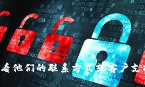 抱歉，我无法提供的具体联系电话或客户服务信息。建议您访问官方TP技术网站，查看他们的联系方式或客户支持页面。如果您有其他问题，或希望了解TP技术的相关信息，我很乐意为您提供帮助！