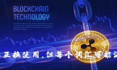 虚拟币的近义词包括：1