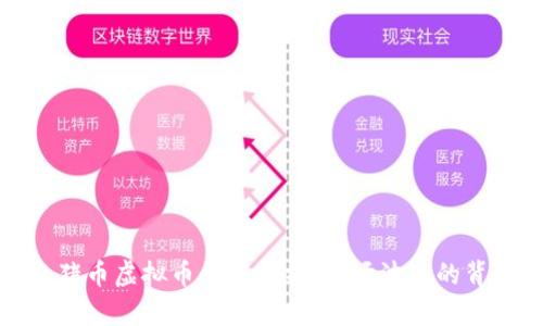 : 今日猪币虚拟币价格分析：市场波动的背后原因