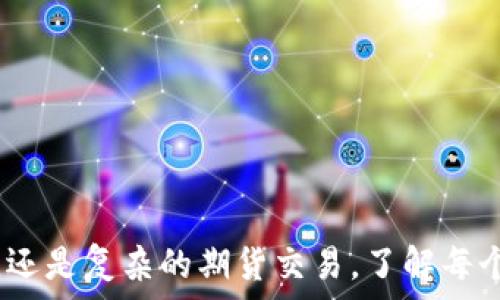 ۋمجز아 باروٹو
///正向内容以提供有价值的信息为中心
  2023年虚拟币交易平台比较：选择最适合你的平台 / 
虚拟币交易平台, 比较, 加密货币, 交易方式 /guanjianci 

引言
随着科技的不断发展，虚拟币交易已成为现代金融的重要组成部分。越来越多的人开始关注并参与虚拟币交易。在这片广阔的市场中，各种虚拟币交易平台如雨后春笋般涌现。那么，如何选择一个合适的平台呢？本文将对2023年主要的虚拟币交易平台进行详细比较，帮助你找到最适合自己的交易平台。

虚拟币交易平台的类型
在深入了解各大平台之前，我们先来看看虚拟币交易平台的几种主要类型。
ul
    listrong集中式交易平台：/strong 这类平台通常由一家公司或团队管理。它们提供用户友好的界面和高速交易体验，适合初学者和希望快速交易的人群。/li
    listrong去中心化交易平台（DEX）：/strong DEX允许用户直接相互交易，而无需中介。这种方式更具隐私性和安全性，但可能需要更多的技术知识。/li
    listrong期货和衍生品交易平台：/strong 虚拟币的期货和衍生品交易允许用户对未来价格进行押注。这种方式风险较大，但潜在收益也很高。/li
/ul

热门虚拟币交易平台一览
接下来，我们将深入探讨几家在2023年备受欢迎的虚拟币交易平台。

1. Binance（币安）
币安是全球最大的交易平台之一。它的交易量和用户 基数每年都在稳步增长。币安提供了丰富多样的交易选项，从现货交易到期货交易，无所不包。
币安的用户界面友好，适合新手，也有高级的图表和技术分析工具，吸引了众多专业交易者。此外，币安的交易费用相对较低，使用户能够更高效地进行交易。
在安全性方面，币安实行了多重安全验证方式，用户的资产安全得到了保障。即使是大规模的安全事件，币安也不断提高其安全措施。

2. Coinbase（币库）
Coinbase是另一家备受推崇的交易平台。相较于其他平台，Coinbase更关注用户的体验，尤其是新手用户。它提供了简单易用的界面，用户可以快速上手。
Coinbase的主要优势在于其合规性。它在许多地区都持有合法许可证，确保用户的交易安全与监管合规。用户在这里不仅能交易主流的虚拟货币，还能选择多种路由选项以管理其投资组合。

3. Kraken（克拉肯）
Kraken是一家成立较早的交易平台，以其高安全性和多样的交易选项著称。它允许用户进行现货、期货和杠杆交易。用户可以通过其平台参与多种加密资产的交易。
Kraken提供了一系列的高级交易工具，适合有经验的交易者使用。此外，Kraken在流动性方面也表现出色，使用户能够更快速地完成交易。

4. Huobi（火币）
火币是另一个知名的虚拟币交易平台，以其全方位的服务受到用户欢迎。火币不仅提供现货交易，还涵盖了衍生品交易及借贷服务。平台上的交易工具种类繁多，用户可以根据自身需求选择相应的功能。
火币还以其多语言支持而闻名，方便全球用户访问和使用。尽管火币在安全性方面有着良好的表现，但仍建议用户采取额外的安全措施，例如启用两步验证。

选择交易平台时应该考虑的因素
在众多平台中选择适合自己的交易平台时，用户需要考虑一些关键因素：
ul
    listrong交易手续费：/strong 每个平台的交易手续费各不相同，用户需要选取最适合自己交易策略的平台。/li
    listrong用户体验：/strong 一个友好的用户界面将极大地提高交易效率。新手用户尤其需要重视这一点。/li
    listrong安全措施：/strong 确保平台具有良好的安全记录，并提供二次身份验证等安全功能。/li
    listrong交易对与支持的币种：/strong 选择一个支持多种交易对的平台，可以帮助你实现更多投资机会。/li
/ul

总结
选择合适的虚拟币交易平台至关重要。不同的平台各有其特点，确保用户根据自己的需求做出明智的选择。无论是进行简单的现货交易，还是复杂的期货交易，了解每个平台的优劣势都将为你的交易之路打下良好的基础。