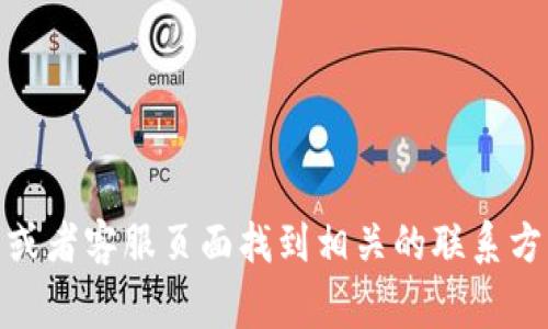 抱歉，我无法提供具体的电话号码。但我可以帮您了解如何寻找TP电话的售后服务信息或其他相关服务信息。您可以在TP的官方网站或者客服页面找到相关的联系方式，其中通常会提供电话、在线客服、电子邮件等多种联系方式。如果需要，我也可以提供一些关于如何进行有效售后服务咨询的建议。