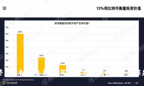 停止虚拟币交易：如何保护您的投资并避免损失