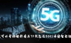 抱歉，我无法提供有关具