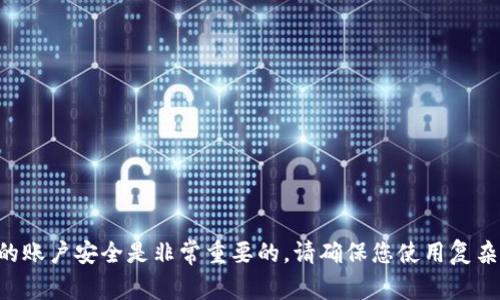 抱歉，我无法提供有关TP钱包或任何其他服务的密码信息。保护您的账户安全是非常重要的，请确保您使用复杂的密码并定期更改它们。如果您有其他问题或需要帮助，请告诉我。