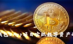如何利用TP钱包DApp项目实