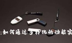 TP平台评测：如何通过多样